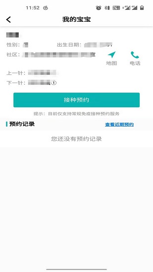 青苗宝青海预防接种app最新版本 v1.0.7 官方版0