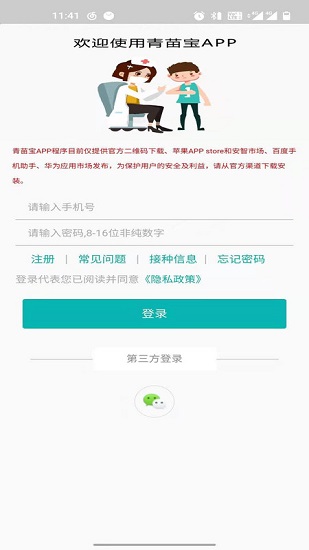 青苗宝青海预防接种app最新版本 v1.0.7 官方版1