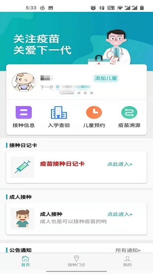 青苗宝青海预防接种app最新版本 v1.0.7 官方版2