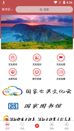 新华区文化云最新版 v1.1.5 安卓版0