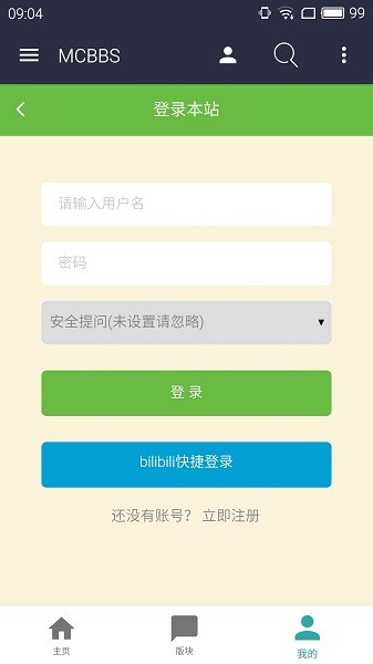 mcbbs中文论坛 v1.0.4 安卓手机版 0