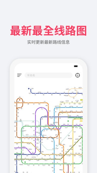 游派地铁app(tripai metro) v1.9 安卓版2