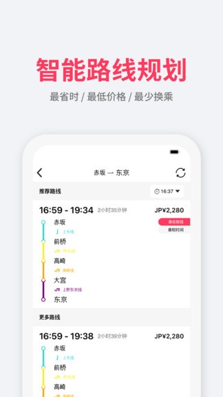 游派地铁app(tripai metro) v1.9 安卓版1