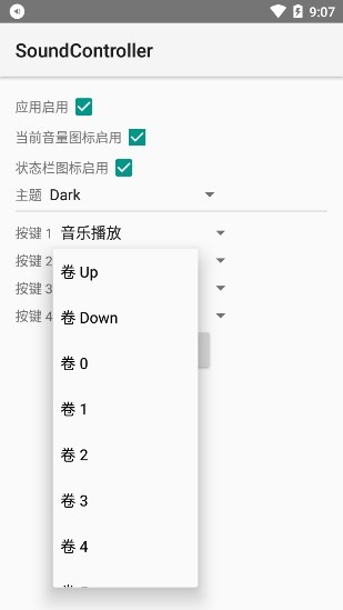 sound controller app(虚拟音量键) v1.1.1 安卓中文版1
