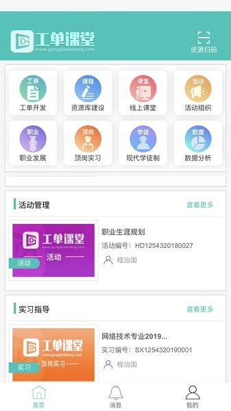 工單課堂平臺 v1.0.66 安卓版 0