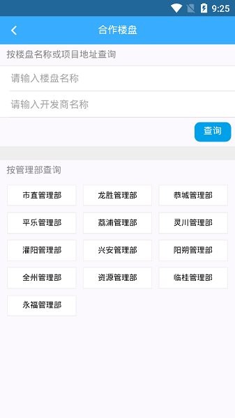 桂林住房公積金管理中心app2