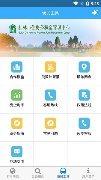 桂林住房公積金管理中心app3