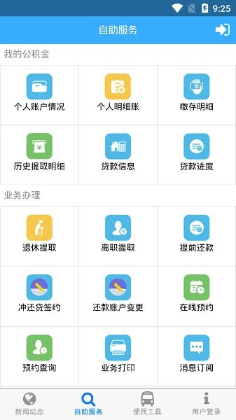 桂林住房公積金管理中心app1