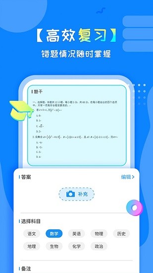 考試錯(cuò)題本軟件 v1.0.0 安卓版 1