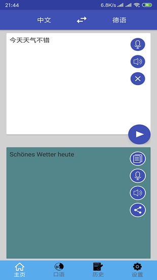 中德翻译软件 v1.0.15 安卓版0