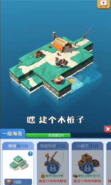 造個空島手游 v1.1.9 安卓版 3