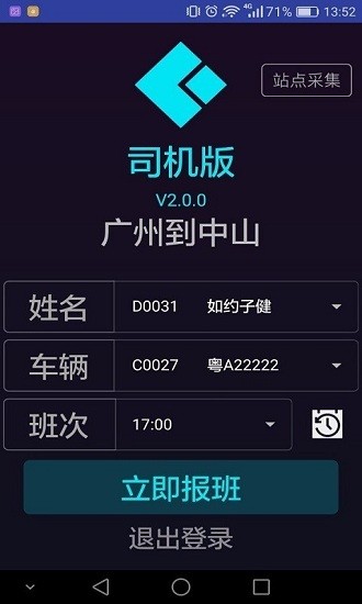 如約出行司機端app2