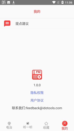 FM网络收音机app