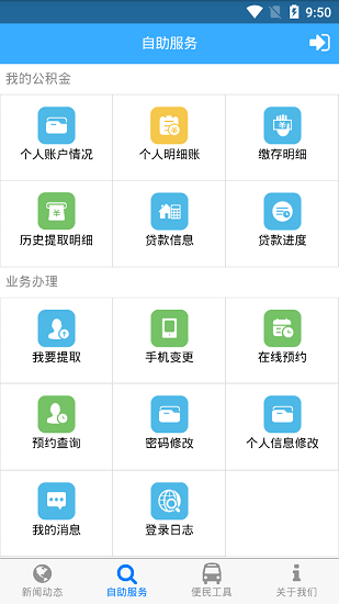 柳州公积金管理中心手机客户端 v1.2.8 安卓版0