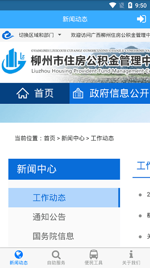 柳州公积金管理中心手机客户端 v1.2.8 安卓版1