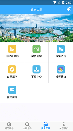 柳州公积金管理中心手机客户端 v1.2.8 安卓版3
