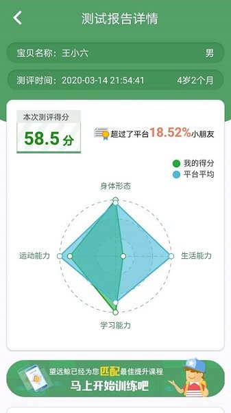 望遠鯨 v3.0.0 安卓版 3