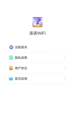 连连WiFi正式版 v1.3.4 安卓版0