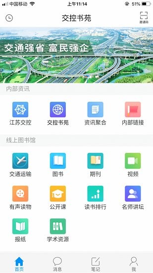 交控書苑官方版 v1.2 安卓版 2