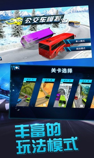 公交车模拟3d游戏 v3.0 安卓版1