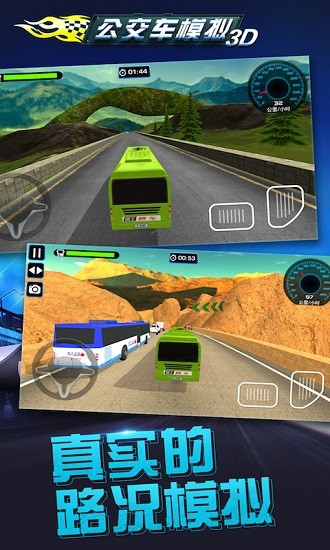 公交车模拟3d游戏 v3.0 安卓版2