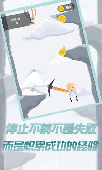 玩个锤子来登山游戏 v1.0 安卓版1