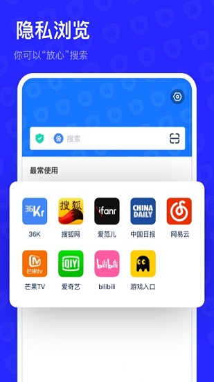 無(wú)痕搜瀏覽器 v1.0 安卓版 1