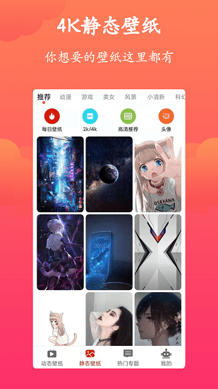 神奇动态壁纸图片 v10.0.3 安卓版1