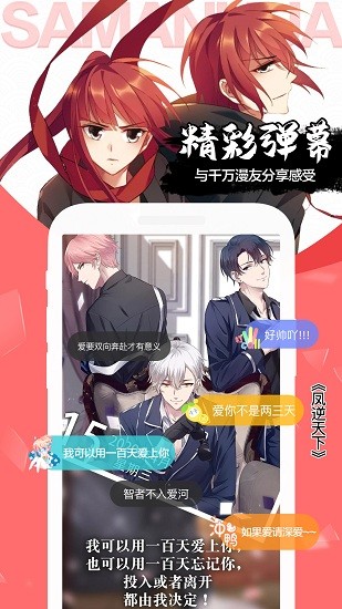 木登漫画app