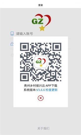 贵州乡村振兴云app v3.6.6 安卓版2