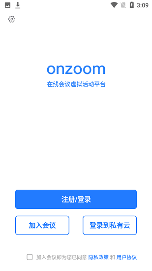 onzoom會議活動最新版 v1.0.1 安卓版 0