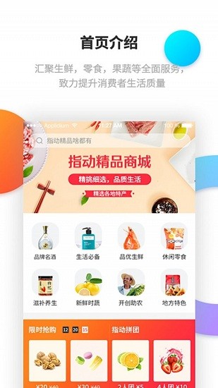 指動精品app v2.0.3 安卓版 0