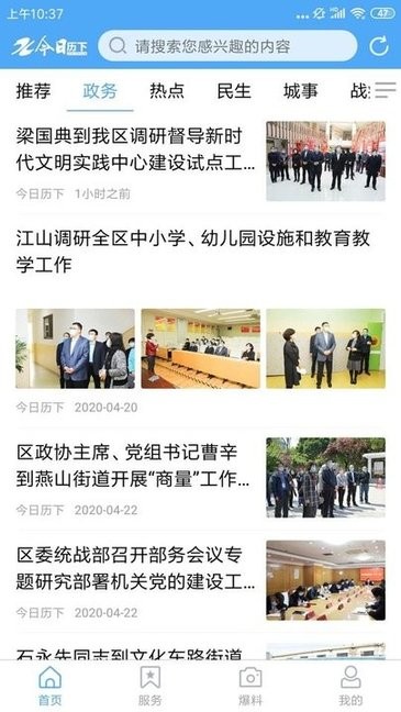 今日歷下新聞客戶端1