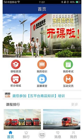 东风商学院考试app v3.97 安卓版1