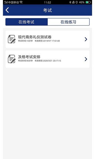 东风商学院考试app v3.97 安卓版2