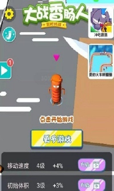 大战香肠人小游戏 v1.0 安卓版2