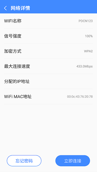 兴兴wifi管家官方版 v1.4.1 安卓版1