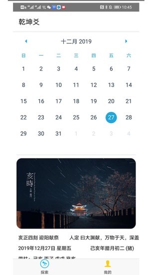乾坤爻軟件 v2.9.28 安卓版 3