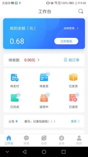 亿象汽配商家 v3.0.8 安卓版3