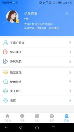 亿象汽配商家 v3.0.8 安卓版1