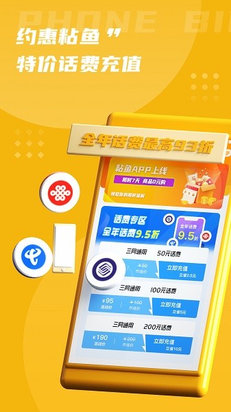 粘魚官方版 v1.1.0.0 安卓版 1