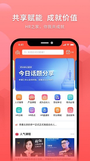 HR之家官方版 v2.1.0 安卓版 4