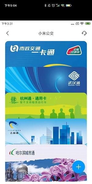 小米智能卡apk提取版(mismartcards)1