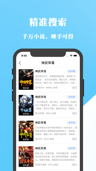 淘淘小说苹果版 v1.9.4 官方版2