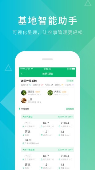 睿農(nóng)寶app v2.3.8 安卓版 2