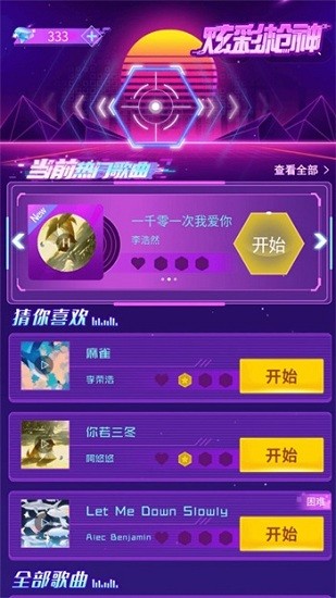 炫彩槍神游戲 v1.0.1 安卓版 1