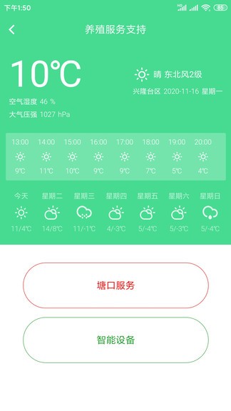 好潤通 v2.1.37 安卓版 2