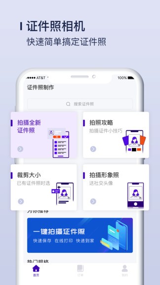 改图宝证件照软件app v1.0.15 免费安卓版3