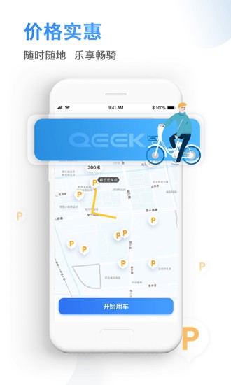 骑电单车手机客户端 v3.28.0 官方安卓版0