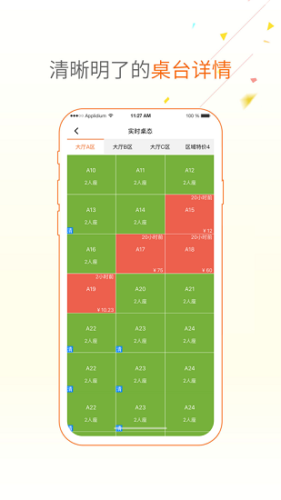 點(diǎn)菜寶2.0軟件2